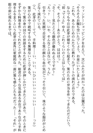 いつか、届く、あの空に。 1 ふたみの子づくり宣言！ Page #94