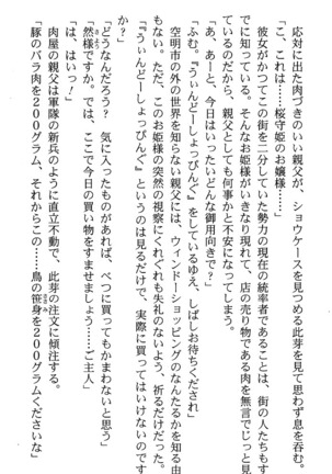 いつか、届く、あの空に。 1 ふたみの子づくり宣言！ Page #92