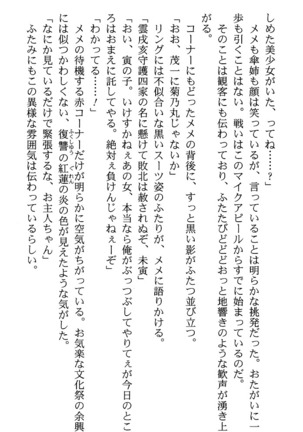 いつか、届く、あの空に。 1 ふたみの子づくり宣言！ Page #210