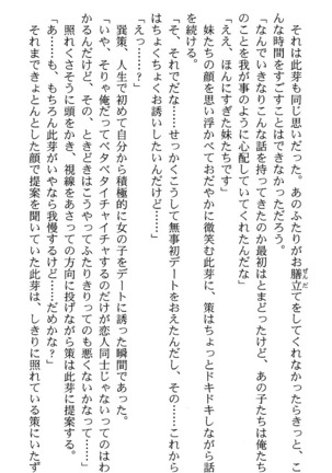 いつか、届く、あの空に。 1 ふたみの子づくり宣言！ Page #107