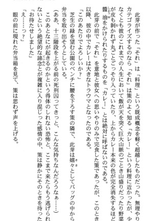 いつか、届く、あの空に。 1 ふたみの子づくり宣言！ Page #95