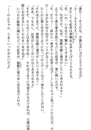 いつか、届く、あの空に。 1 ふたみの子づくり宣言！ Page #75