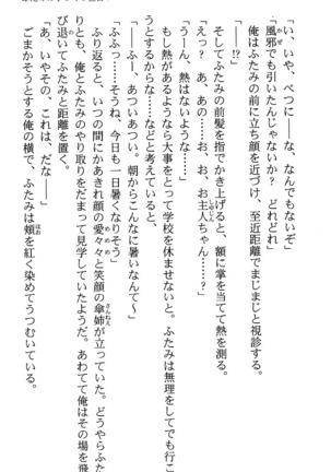 いつか、届く、あの空に。 1 ふたみの子づくり宣言！ Page #19