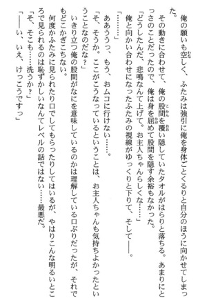 いつか、届く、あの空に。 1 ふたみの子づくり宣言！ Page #43