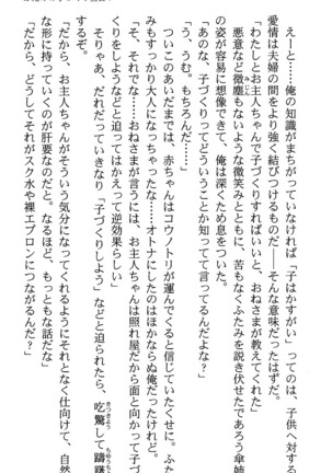 いつか、届く、あの空に。 1 ふたみの子づくり宣言！ Page #49
