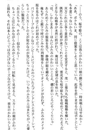 いつか、届く、あの空に。 1 ふたみの子づくり宣言！ Page #189