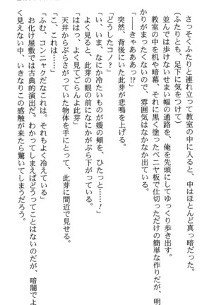 いつか、届く、あの空に。 1 ふたみの子づくり宣言！ Page #195