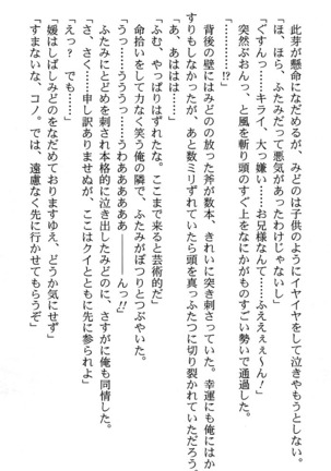 いつか、届く、あの空に。 1 ふたみの子づくり宣言！ Page #200