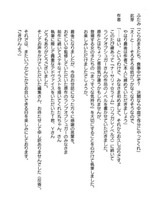 いつか、届く、あの空に。 1 ふたみの子づくり宣言！ Page #227