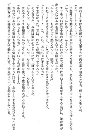 いつか、届く、あの空に。 1 ふたみの子づくり宣言！ Page #141