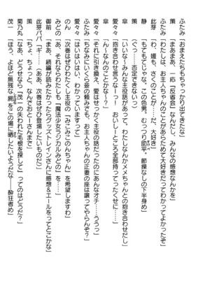 いつか、届く、あの空に。 1 ふたみの子づくり宣言！ Page #226