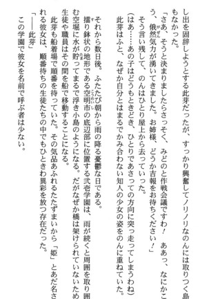 いつか、届く、あの空に。 1 ふたみの子づくり宣言！ Page #73