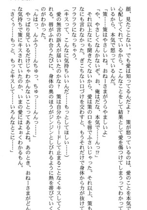 いつか、届く、あの空に。 1 ふたみの子づくり宣言！ Page #161
