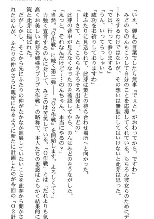 いつか、届く、あの空に。 1 ふたみの子づくり宣言！ Page #83