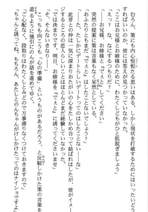 いつか、届く、あの空に。 1 ふたみの子づくり宣言！ Page #86