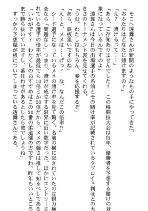 いつか、届く、あの空に。 1 ふたみの子づくり宣言！ Page #203