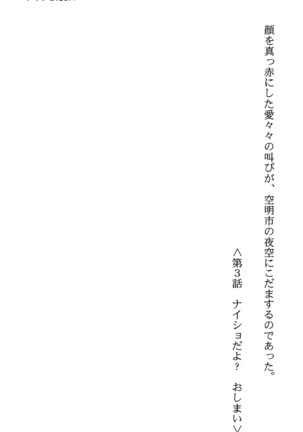 いつか、届く、あの空に。 1 ふたみの子づくり宣言！ Page #175