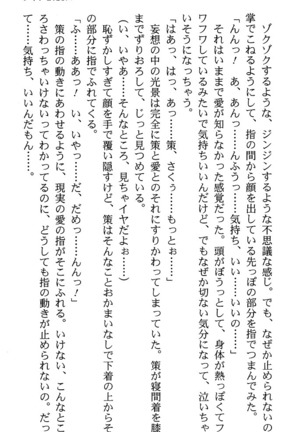 いつか、届く、あの空に。 1 ふたみの子づくり宣言！ Page #145