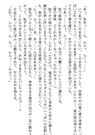 いつか、届く、あの空に。 1 ふたみの子づくり宣言！ Page #146