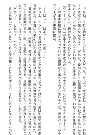 いつか、届く、あの空に。 1 ふたみの子づくり宣言！ Page #152
