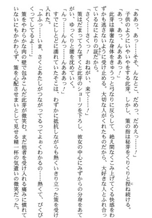 いつか、届く、あの空に。 1 ふたみの子づくり宣言！ Page #118