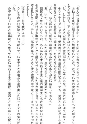 いつか、届く、あの空に。 1 ふたみの子づくり宣言！ Page #150