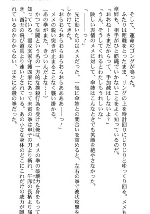 いつか、届く、あの空に。 1 ふたみの子づくり宣言！ Page #211