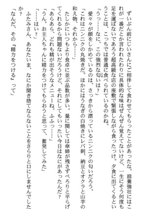 いつか、届く、あの空に。 1 ふたみの子づくり宣言！ Page #29