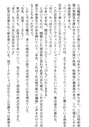 いつか、届く、あの空に。 1 ふたみの子づくり宣言！ Page #90