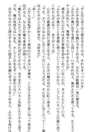 いつか、届く、あの空に。 1 ふたみの子づくり宣言！ Page #52