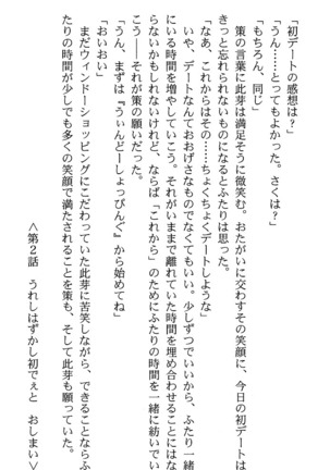 いつか、届く、あの空に。 1 ふたみの子づくり宣言！ Page #122