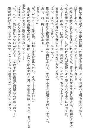 いつか、届く、あの空に。 1 ふたみの子づくり宣言！ Page #162