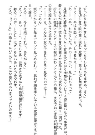 いつか、届く、あの空に。 1 ふたみの子づくり宣言！ Page #88