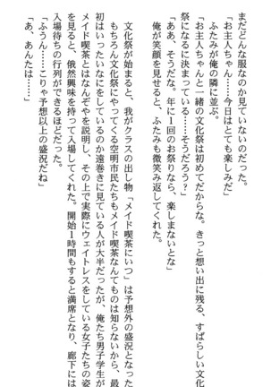 いつか、届く、あの空に。 1 ふたみの子づくり宣言！ Page #186