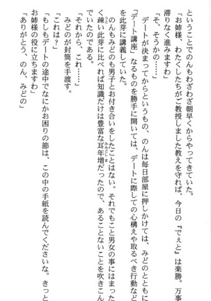 いつか、届く、あの空に。 1 ふたみの子づくり宣言！ Page #82