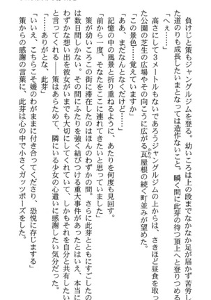 いつか、届く、あの空に。 1 ふたみの子づくり宣言！ Page #105