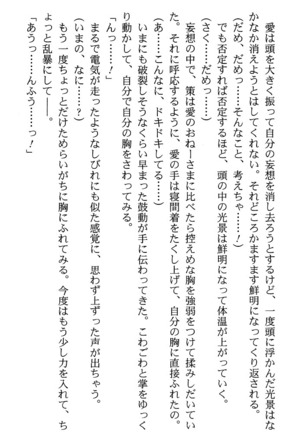 いつか、届く、あの空に。 1 ふたみの子づくり宣言！ Page #144