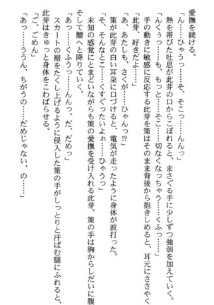 いつか、届く、あの空に。 1 ふたみの子づくり宣言！ Page #116