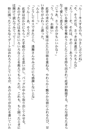 いつか、届く、あの空に。 1 ふたみの子づくり宣言！ Page #109