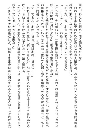 いつか、届く、あの空に。 1 ふたみの子づくり宣言！ Page #158