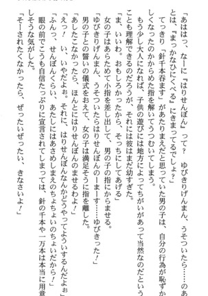 いつか、届く、あの空に。 1 ふたみの子づくり宣言！ Page #69