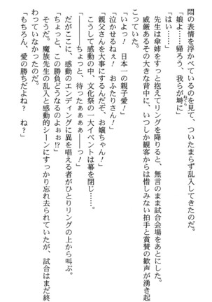 いつか、届く、あの空に。 1 ふたみの子づくり宣言！ Page #220