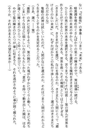 いつか、届く、あの空に。 1 ふたみの子づくり宣言！ Page #14