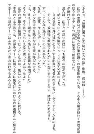 いつか、届く、あの空に。 1 ふたみの子づくり宣言！ Page #106