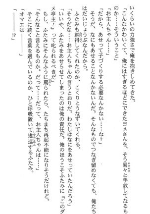 いつか、届く、あの空に。 1 ふたみの子づくり宣言！ Page #53