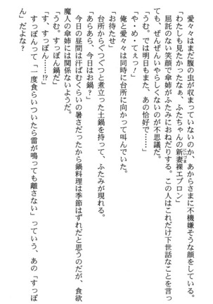 いつか、届く、あの空に。 1 ふたみの子づくり宣言！ Page #28