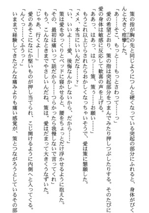 いつか、届く、あの空に。 1 ふたみの子づくり宣言！ Page #166