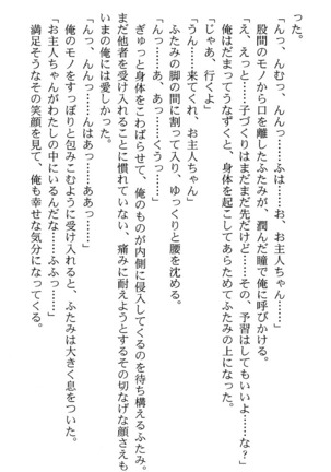 いつか、届く、あの空に。 1 ふたみの子づくり宣言！ Page #60