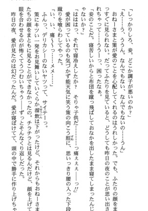 いつか、届く、あの空に。 1 ふたみの子づくり宣言！ Page #133