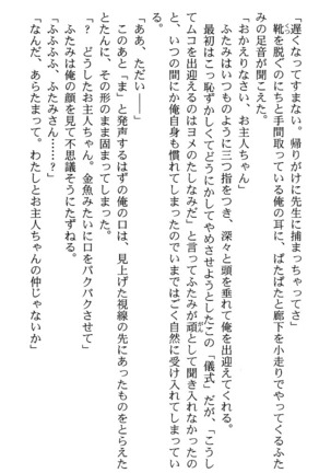いつか、届く、あの空に。 1 ふたみの子づくり宣言！ Page #22